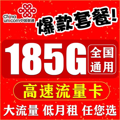 5G大流量手机卡不限速电话卡全国通用无漫游