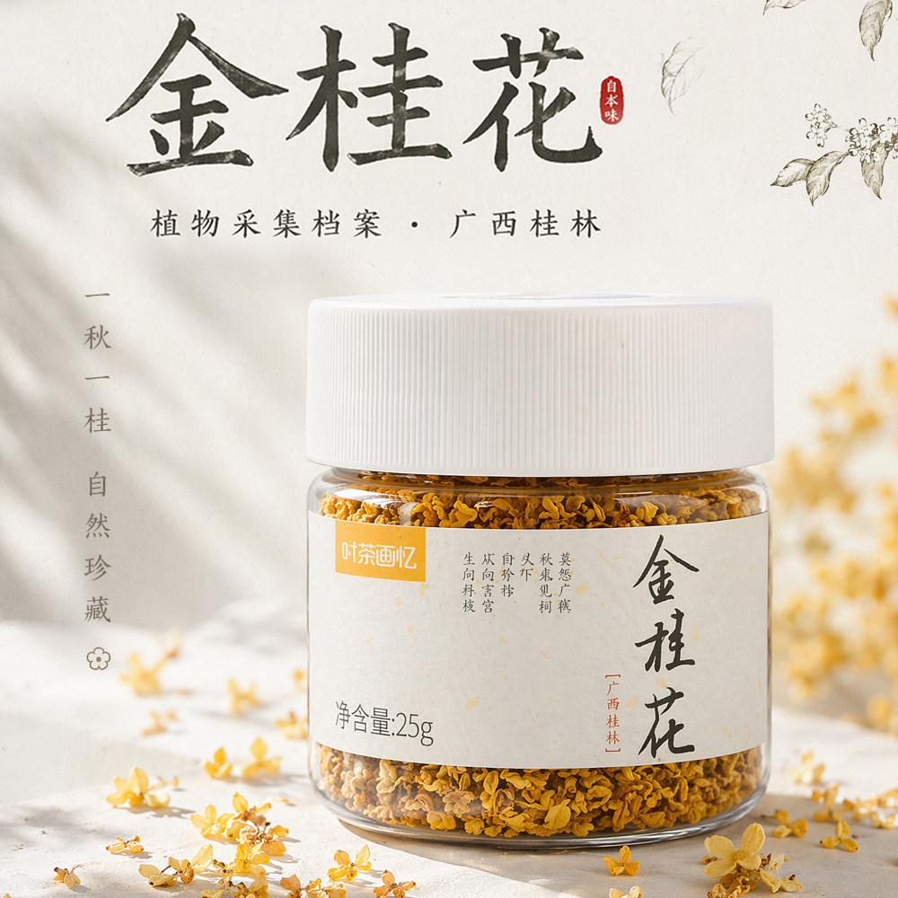 金桂花干桂花茶叶可食用干桂花烘焙冲饮配咖啡甜品广西装饰撒料