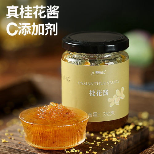 时茶画忆桂花酱云南不添加防腐剂