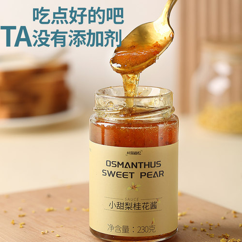 小甜梨桂花酱无白砂糖无添加