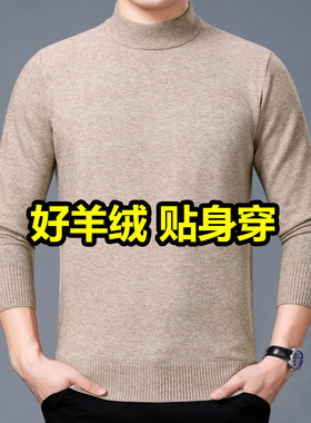 羊绒衫男半高圆领加厚保暖中年羊毛衫冬装毛衣