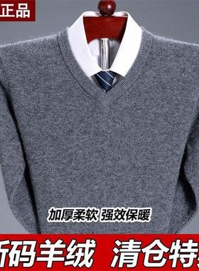 冬季加厚鄂尔多斯市羊毛衫男士中年针织打底衫套头毛衣大码羊绒衫