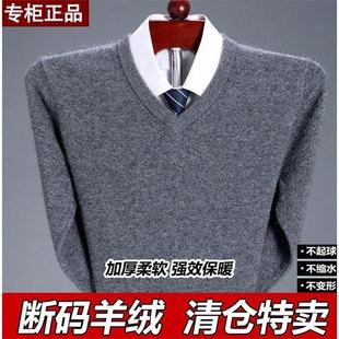 冬季加厚鄂尔多斯市羊毛衫男士中年针织打底衫套头毛衣大码羊绒衫