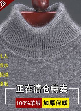 鄂尔多斯市羊绒衫男加厚纯羊绒高领毛衣男冬青年纯色打底羊毛衫潮