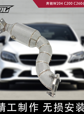 直通三元头段排气Downpipe适配奔驰W204 C200 C260汽车改装声浪