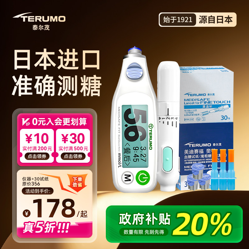 泰尔茂血糖测试仪家用										