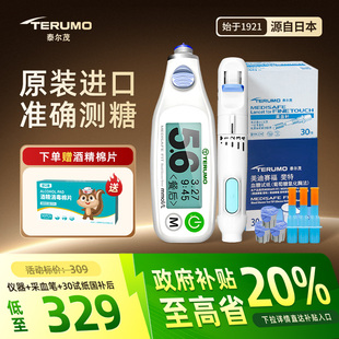 政府补贴20%泰尔茂血糖测试仪家用精准日本进口官方旗舰店