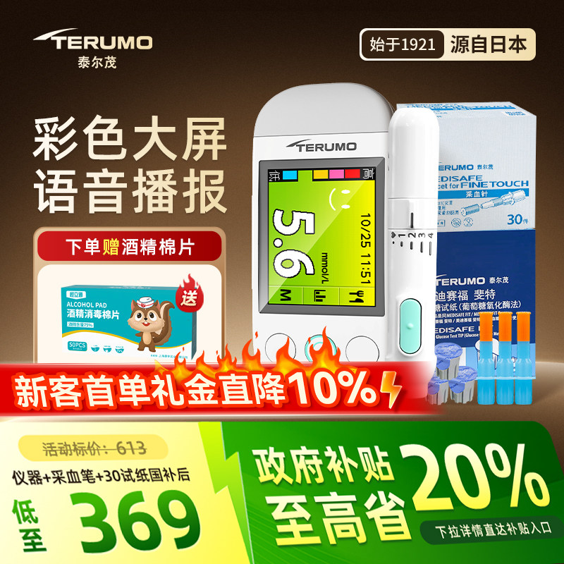 泰尔茂血糖大屏彩屏家用图片