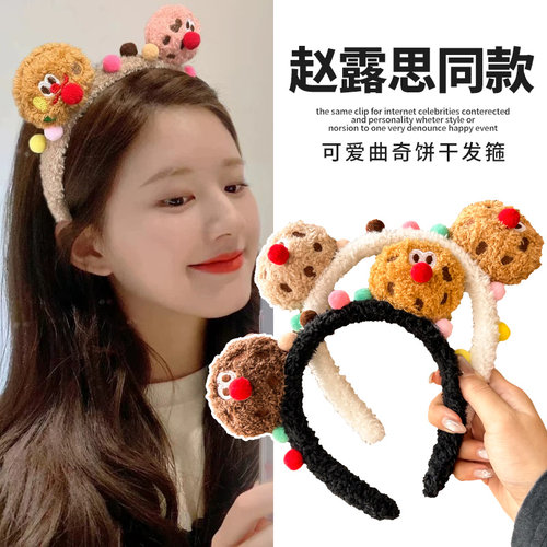 秋冬新款毛绒饼干发箍卡通可爱