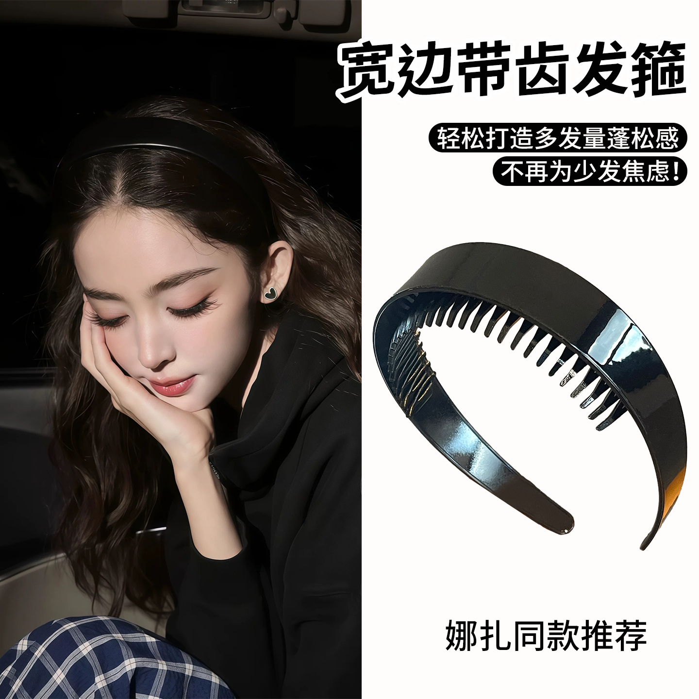 娜扎同款黑色宽边发箍