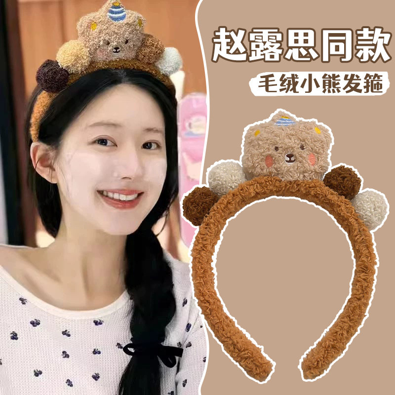 可爱小熊毛绒发箍女秋冬新款头箍甜美气质高颅顶防滑头饰洗脸发卡