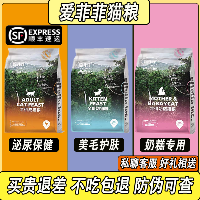 effeffe猫粮全阶段无谷配方