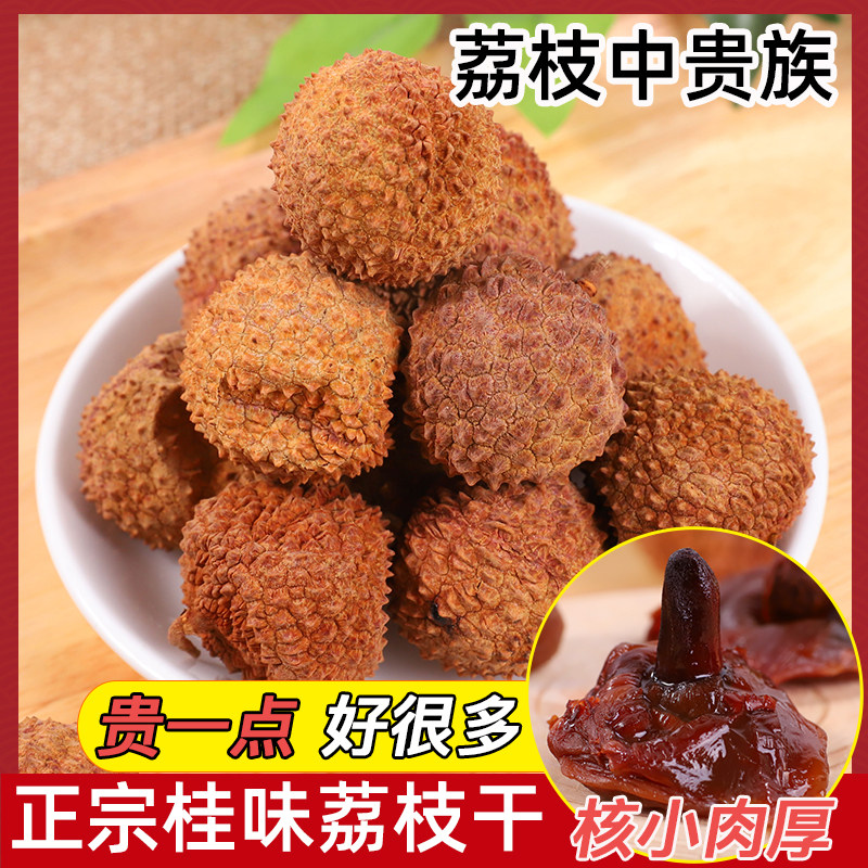 自家晒干正宗桂味荔枝干真小核