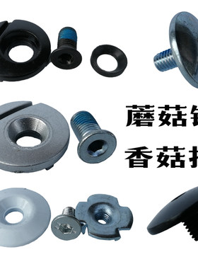 轮滑鞋蘑菇钉新手鞋成人鞋旱冰鞋香菇扣卡夫螺丝CUFF溜冰鞋刹车鞋