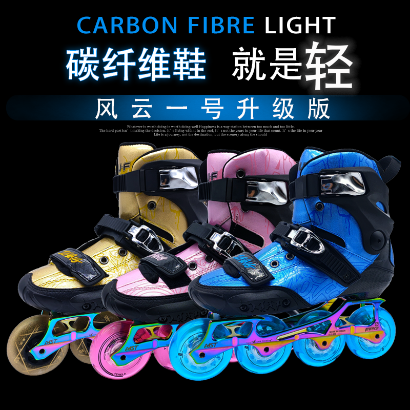 飓风青少年碳纤维轮滑鞋