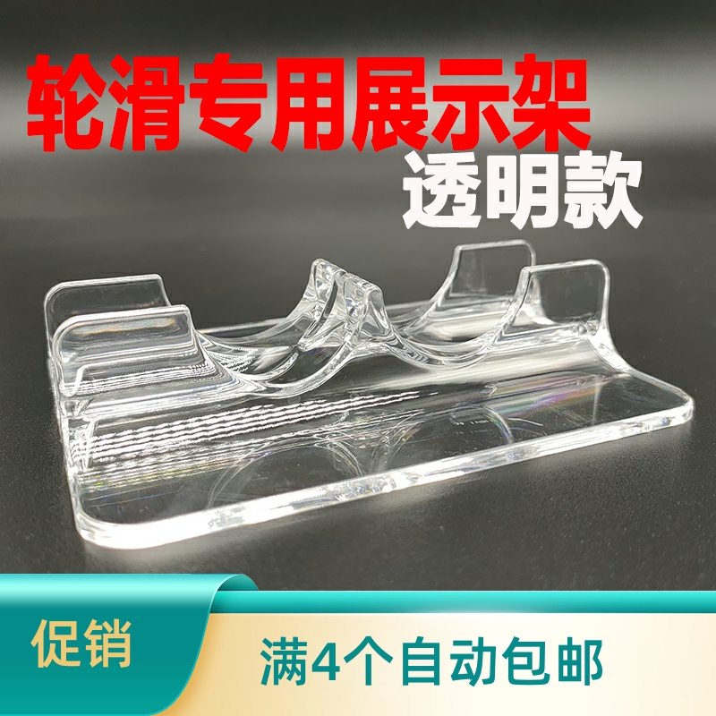 轮滑鞋展示架溜冰鞋鞋托通用速滑鞋冰刀鞋透明简约展览架摆架卡托