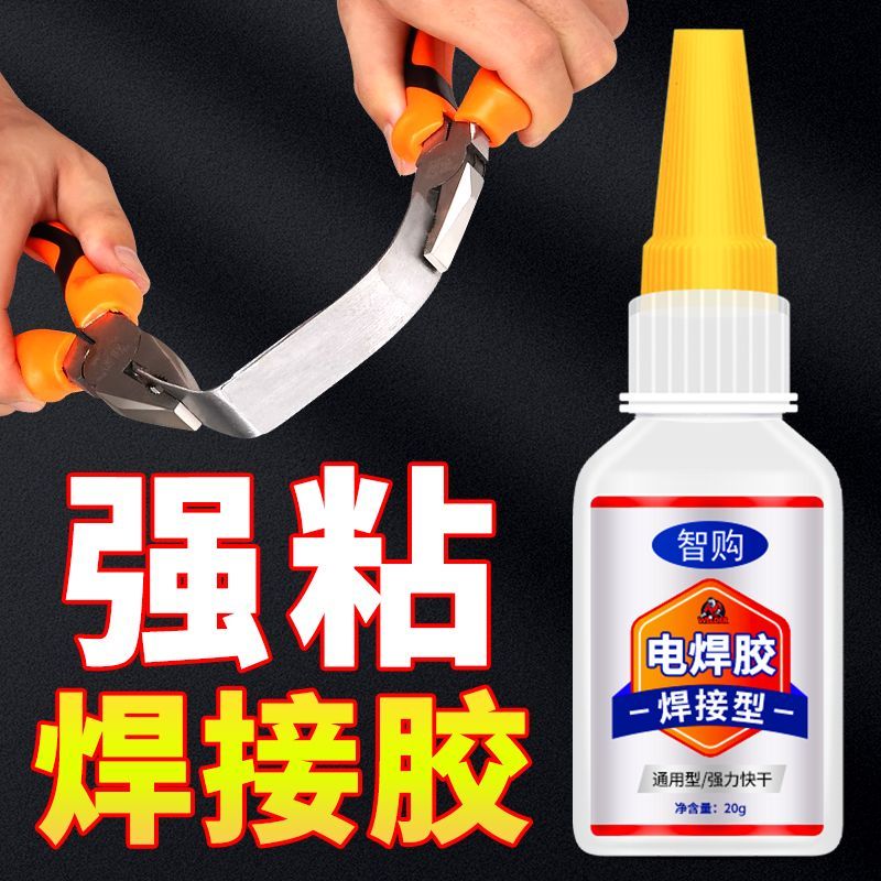 强力速干防水万能电焊胶
