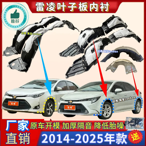 雷凌14-25年款叶子板内衬挡泥板