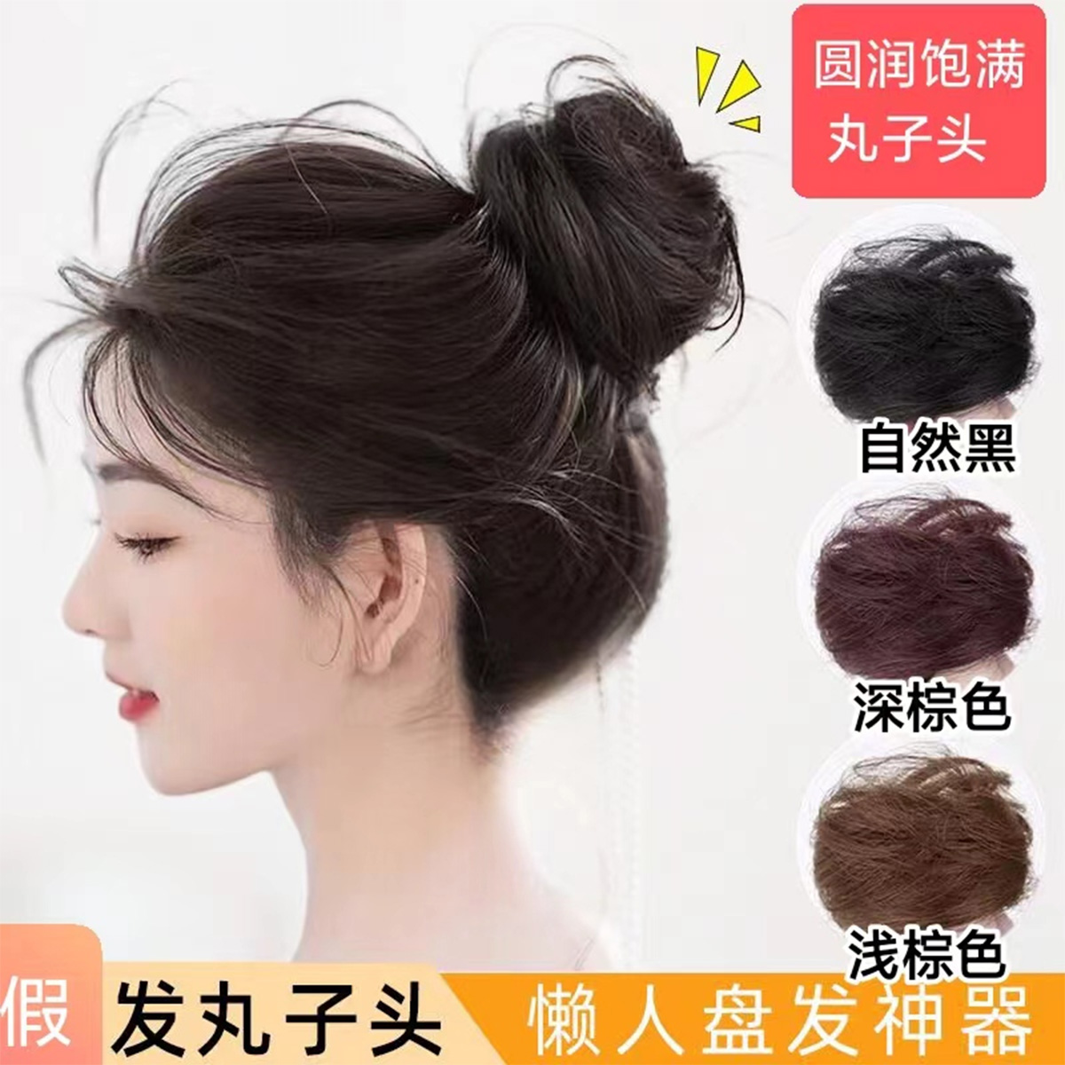 仿真发丸子头假发盘发发圈