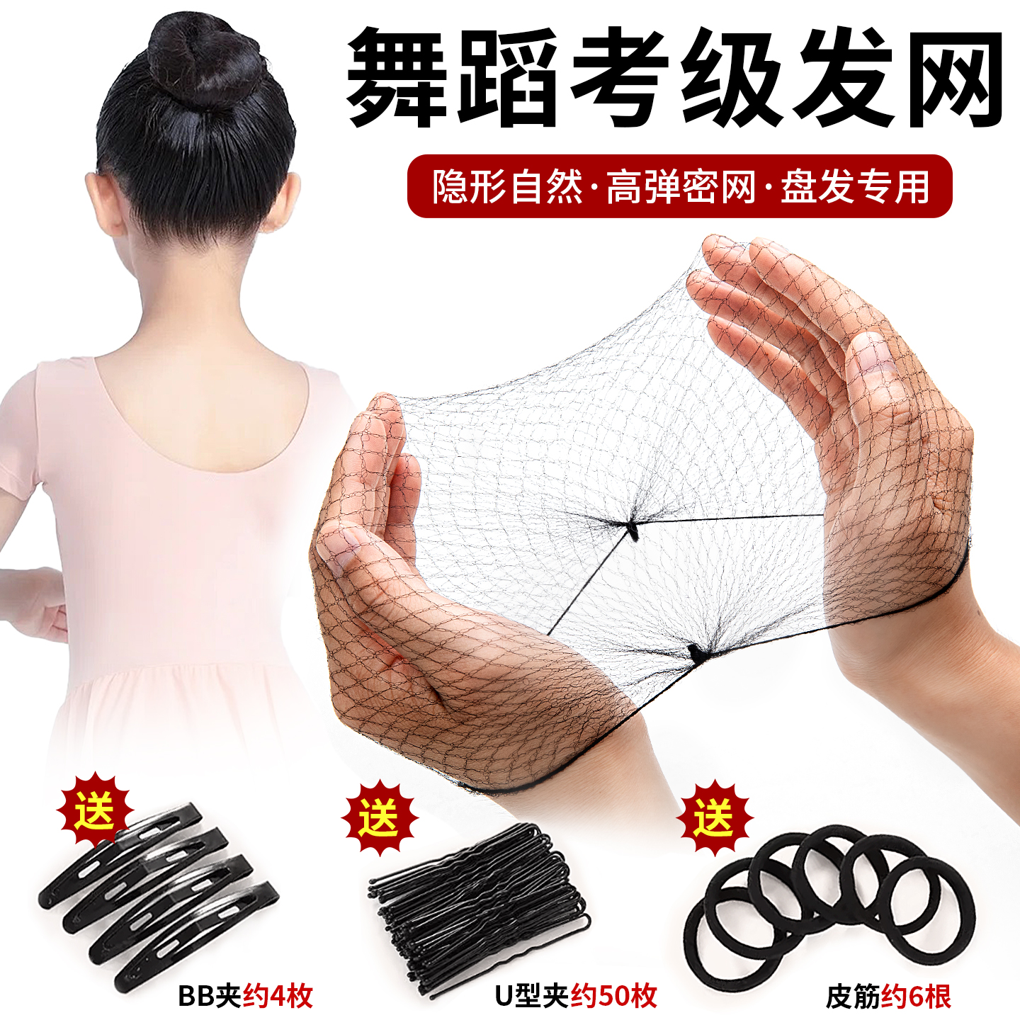 考级芭蕾隐形发网拉丁舞丸子头