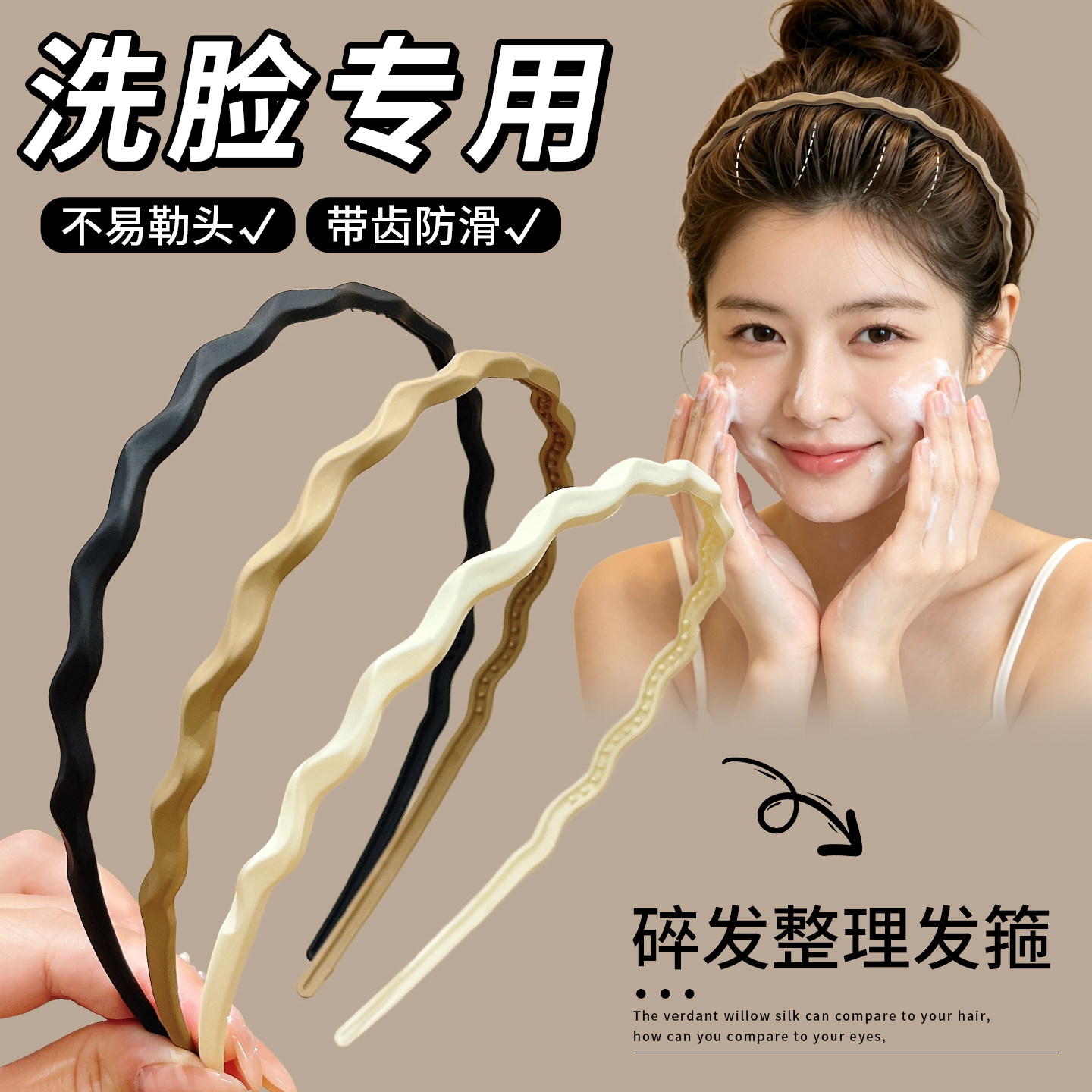 洗脸敷面膜发箍防滑不勒头压碎发图片