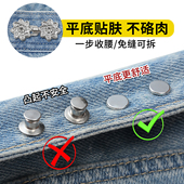 不硌肉莲花收腰扣裤 子大小松紧调节扣腰围大改小裤 腰收紧神器纽扣