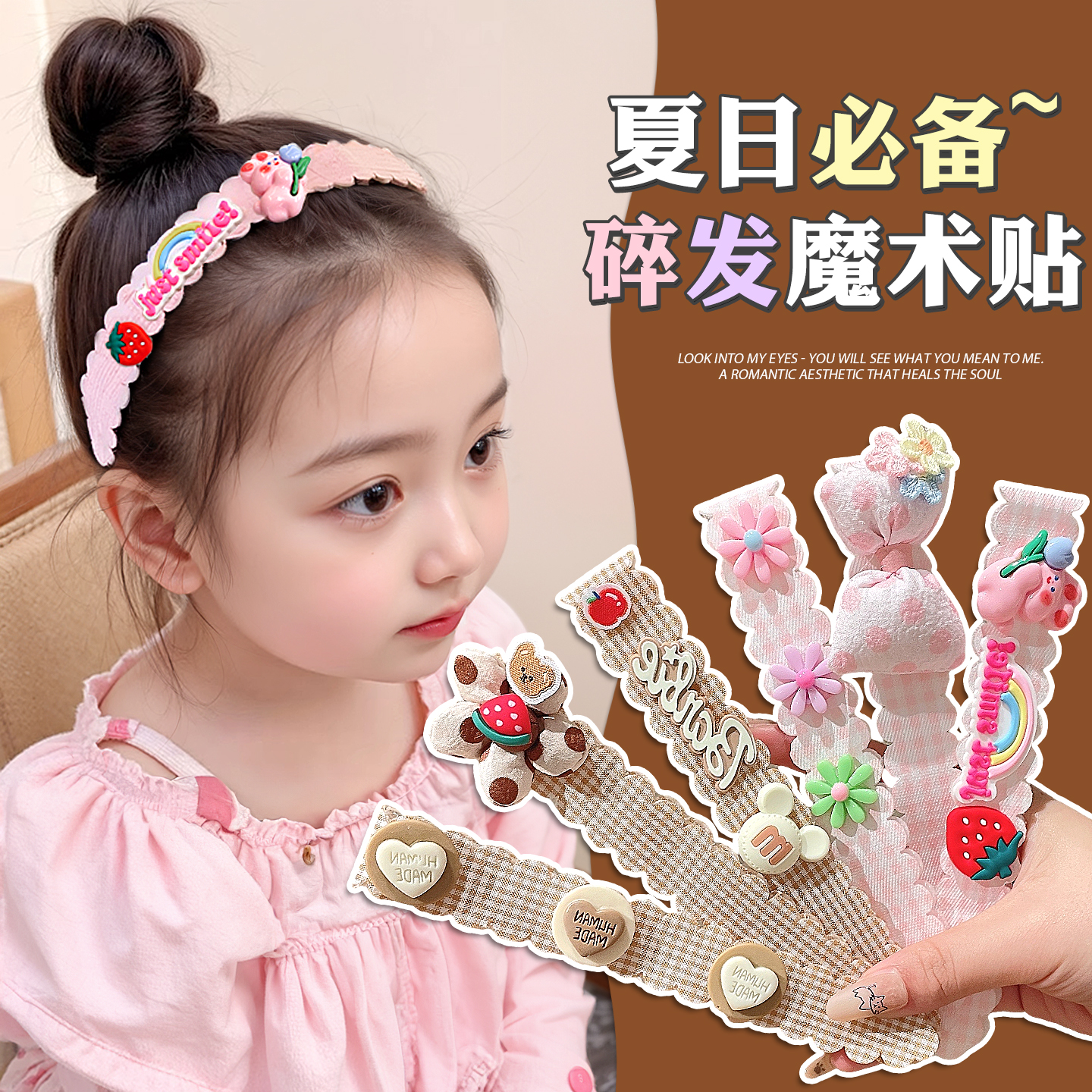 夏天儿童碎发贴后脑勺前额刘海贴