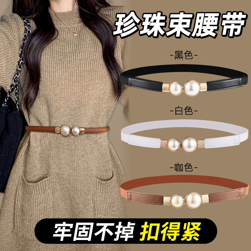皮带女2024新款皮革装饰珍珠腰带