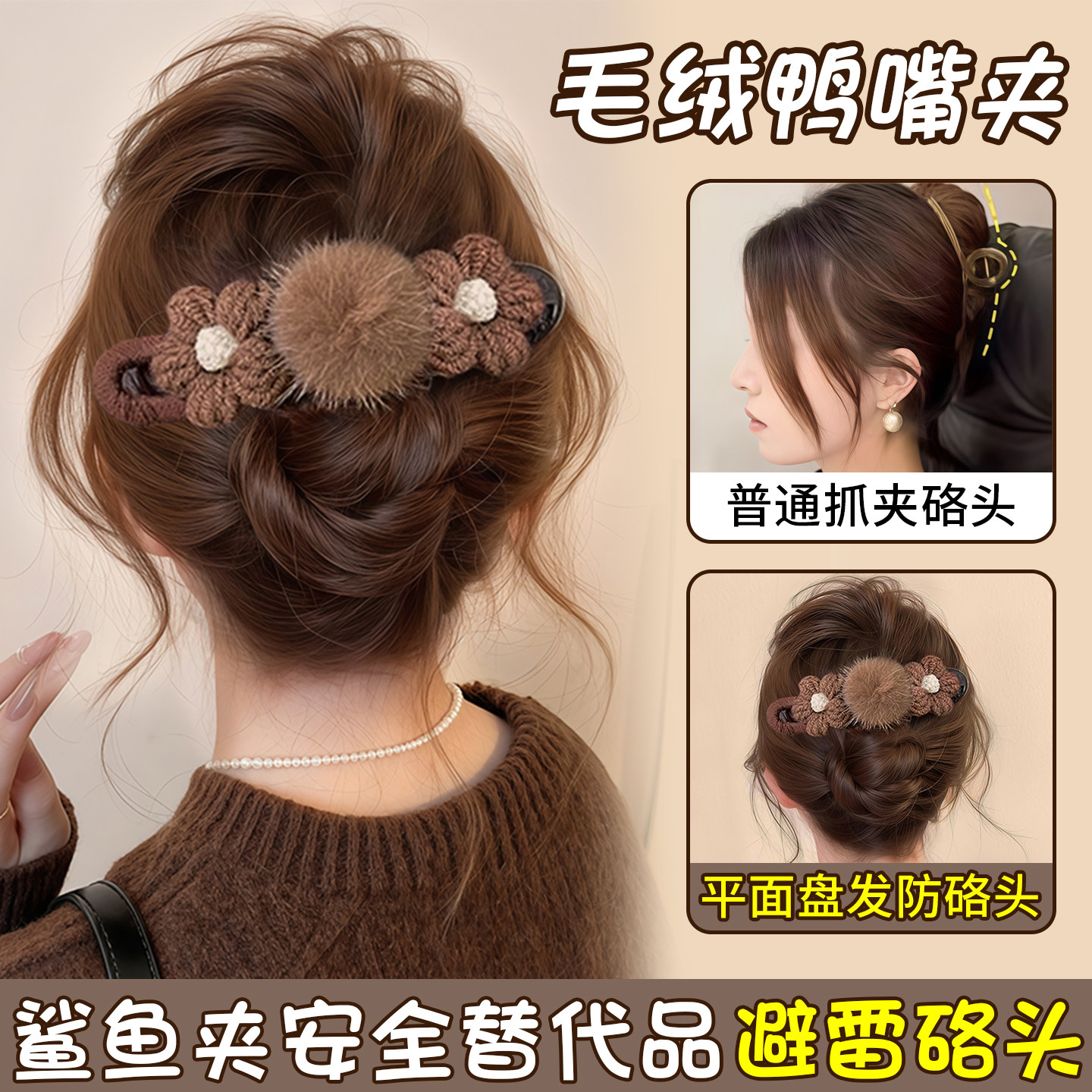 发量多少姐妹都能用的不硌头鸭夹