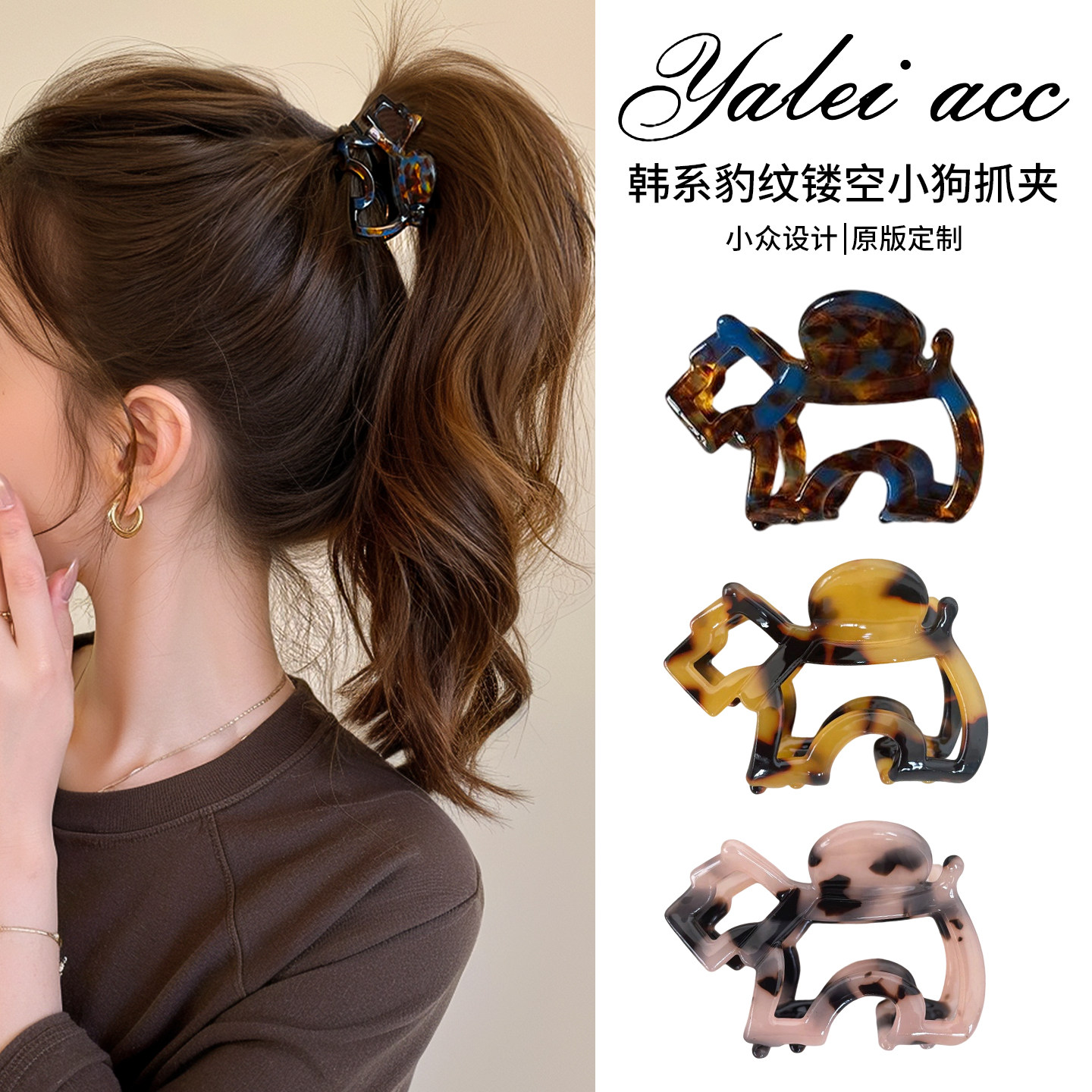 高马尾抓夹女高级感小狗发夹发饰