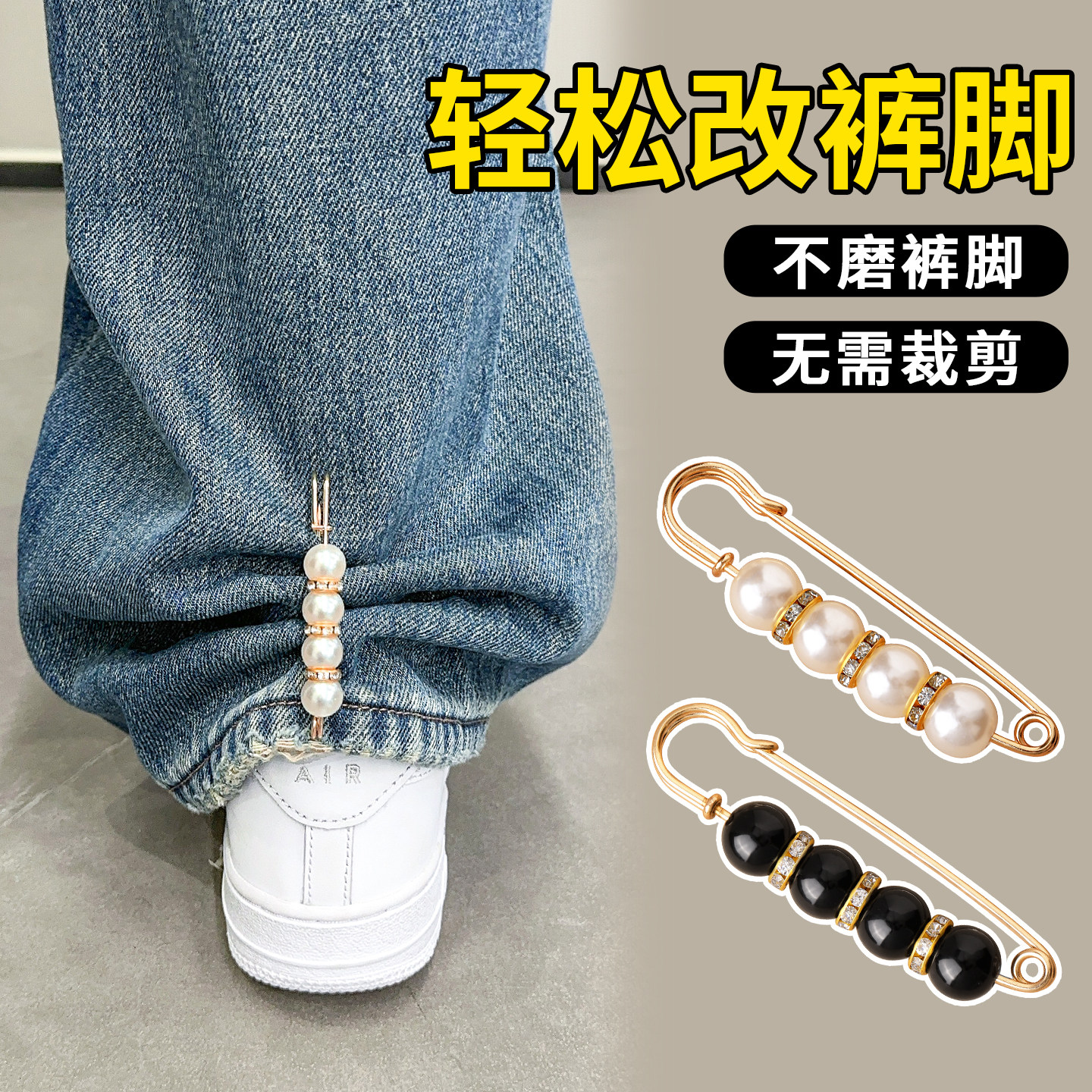 隐形裤腿收口神器加绒裤子太长改短裤脚防拖地神器免缝别针调节扣,饰品/流行首饰/时尚饰品新,胸针,淘宝优惠券,粉丝福利购,淘宝优惠卷