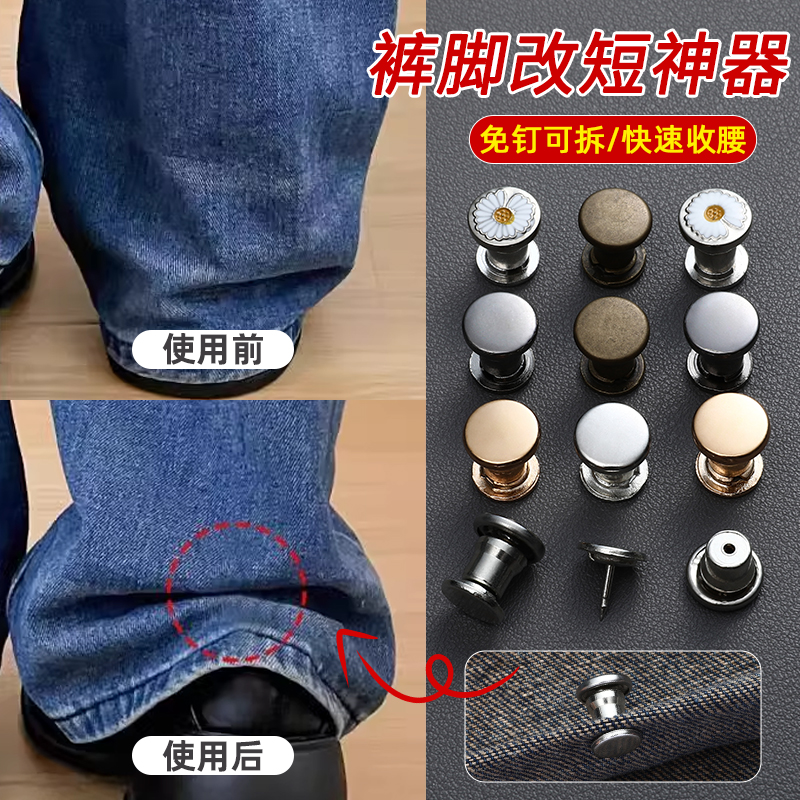 裤脚改短隐形固定扣裤腿挽边扣防