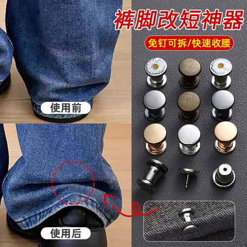 裤脚改短隐形固定扣裤腿挽边扣防