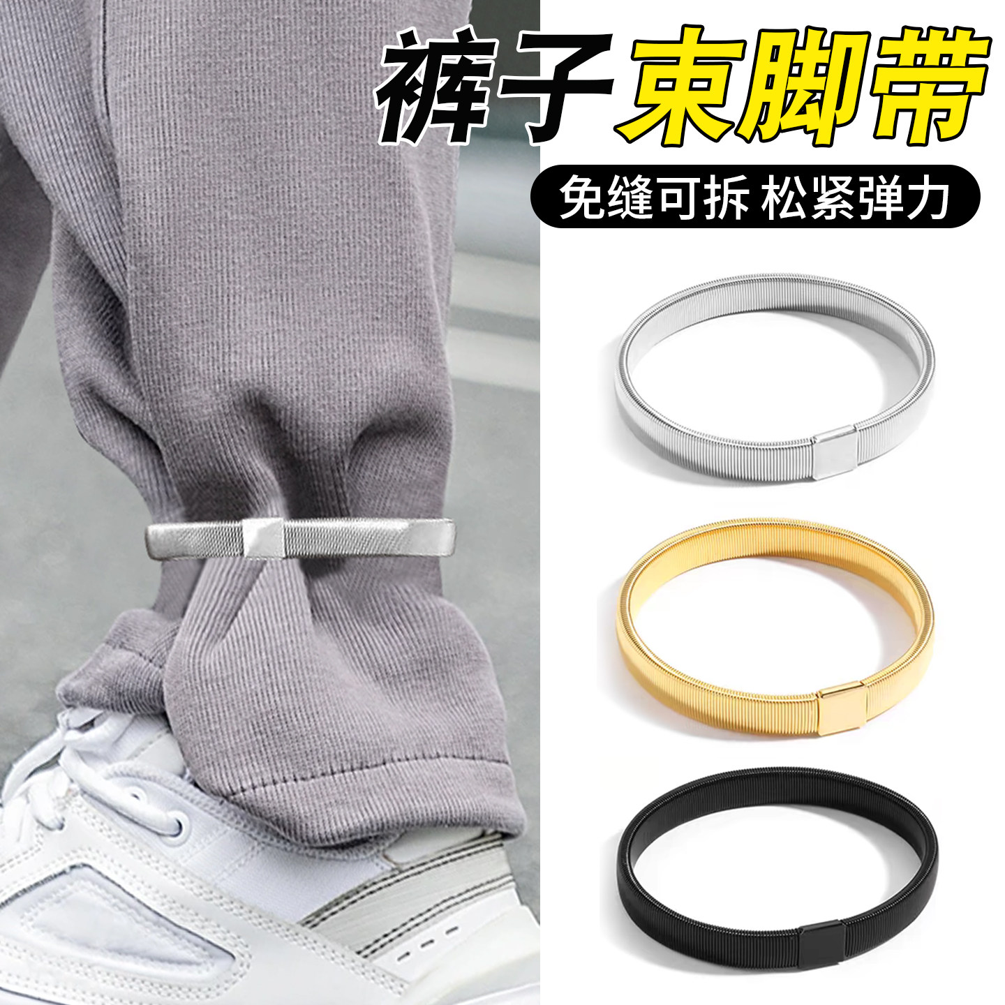 裤脚固定神器裤子长改短收口弹力松紧带防拖地束脚带跑步骑行配饰,饰品/流行首饰/时尚饰品新,胸针,淘宝优惠券,粉丝福利购,淘宝优惠卷