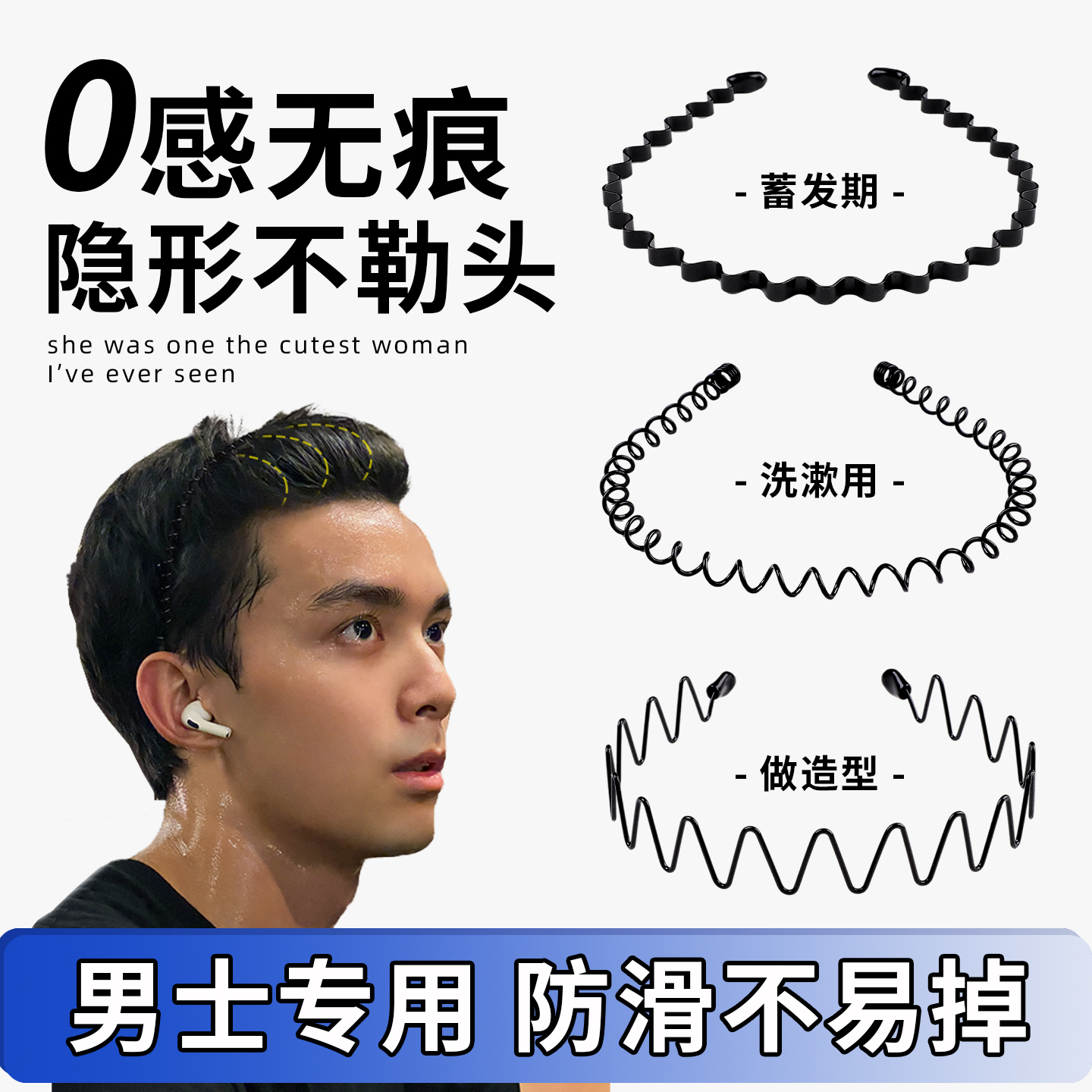 0感无痕发箍潮男造型神器
