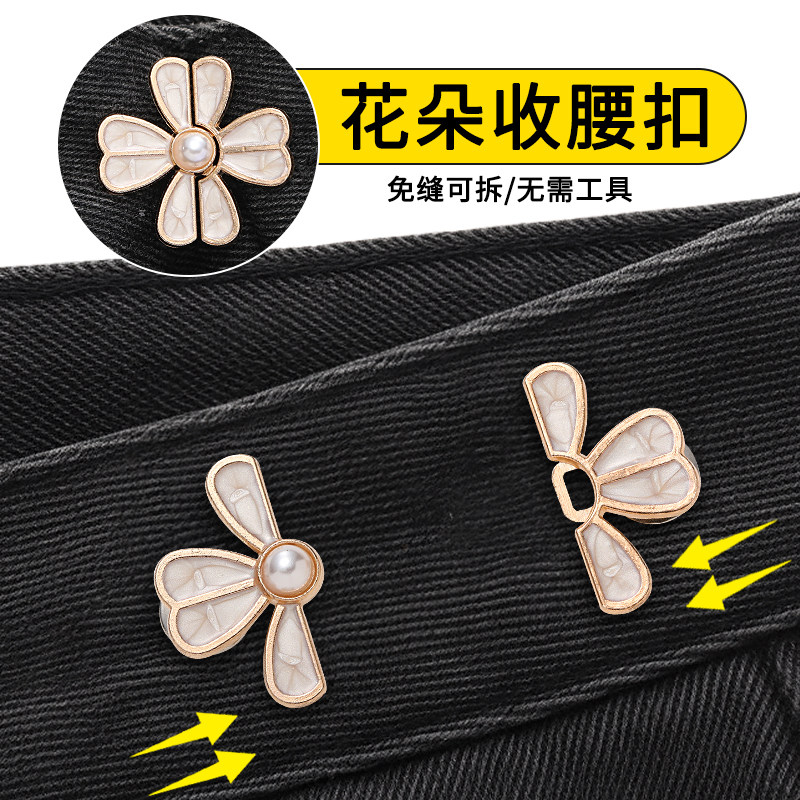 四叶草收腰扣牛仔裤子松紧调节扣裤腰收紧神器腰围大改小别针卡扣