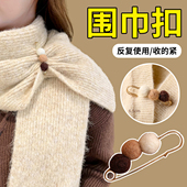 毛衣别针丝巾扣女秋冬新款 围巾固定扣子裤 子收腰神器开衫 胸针配饰