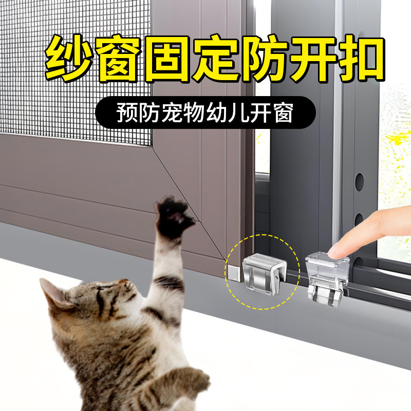 纱窗窗户限位器预防宠物幼儿误开窗推拉移门儿童安全防护神器卡扣,居家布艺,窗帘扣,淘宝优惠券,粉丝福利购,淘宝优惠卷