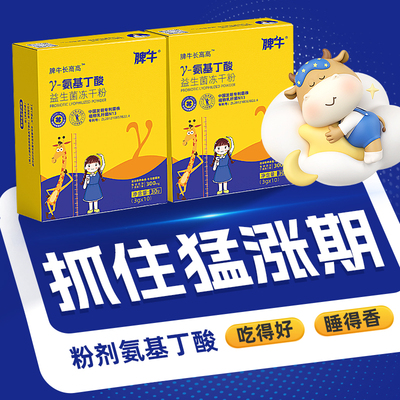 脾牛长高高氨基丁酸γ学生益生菌