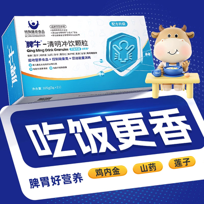 清明冲剂关爱脾胃5g×21袋/盒