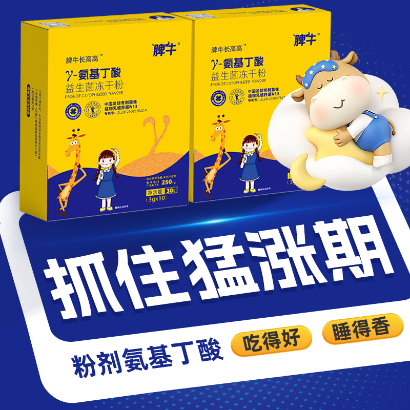 脾牛gaba儿童γ-氨基丁酸3g/10条