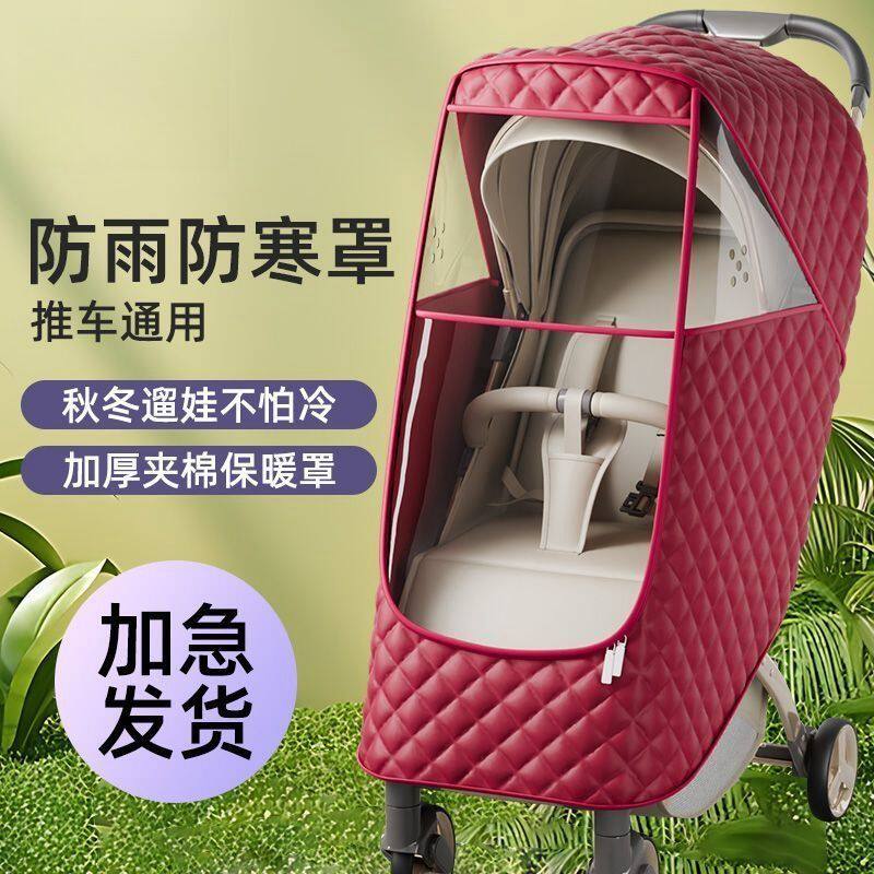 通用型婴儿雨罩车挡风防
