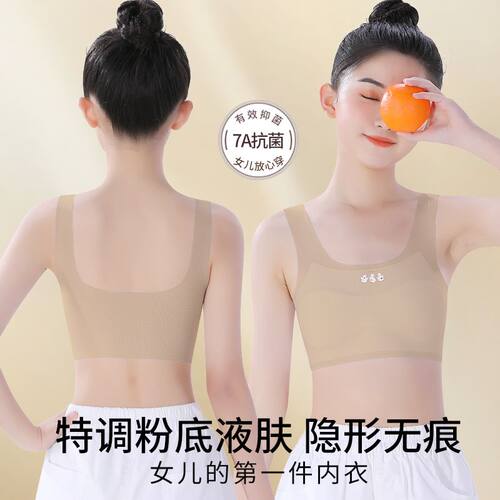 女童内衣发育期小学生一