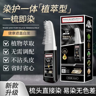 南京同仁堂植物染发膏男士专用不沾头皮染发剂女士家用盖白发