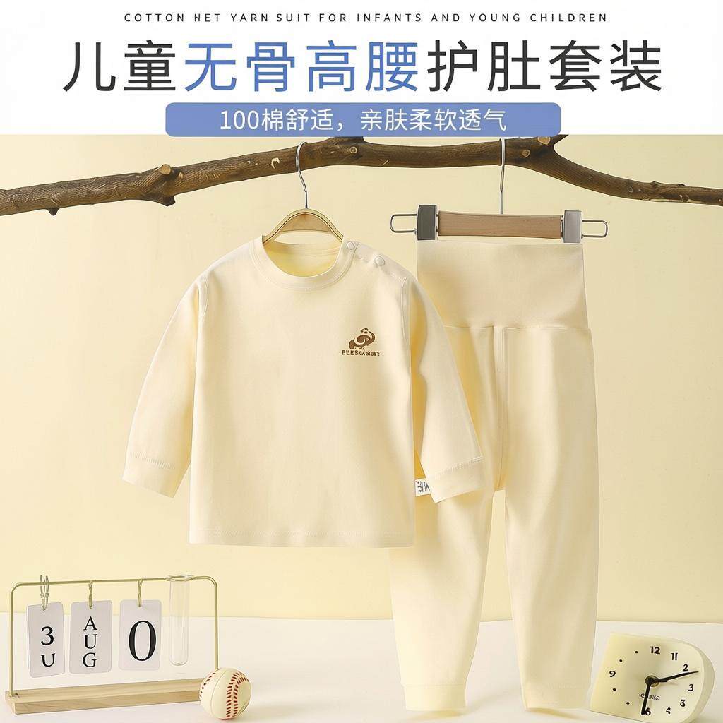 婴儿无骨秋衣秋裤套装儿