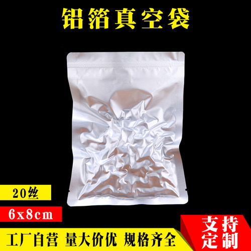 小号加厚纯铝箔袋抽真空食品袋压缩锡纸保鲜包装袋6*8cm20丝批发