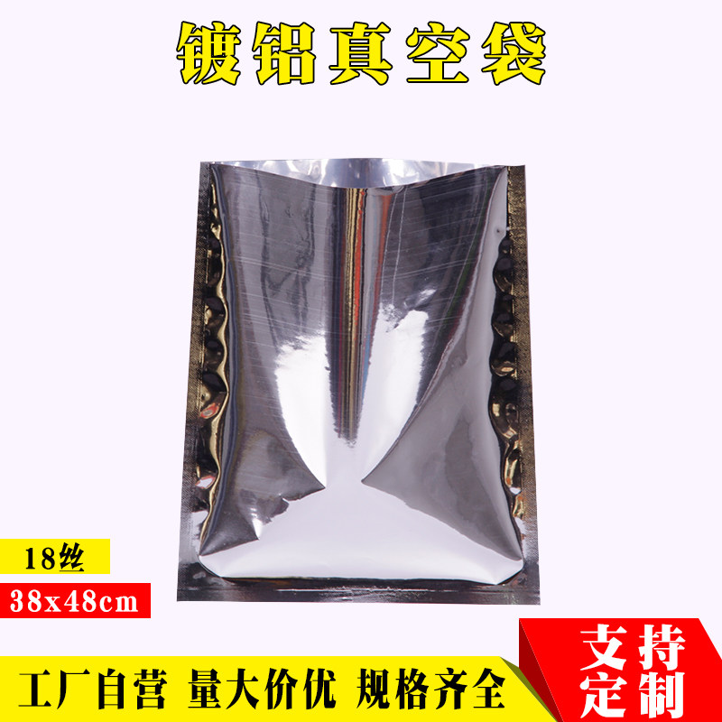 镀铝箔真空袋38*48cm面膜粉末茶叶平口袋不透明避光食品包装袋子