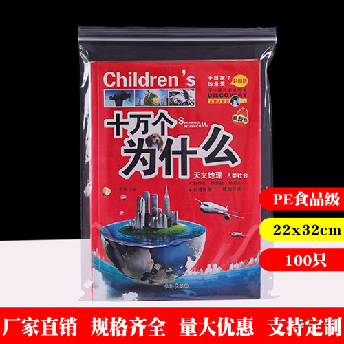 小号自封袋透明22x32cm加厚密封袋食品衣服收纳塑料封口包装袋