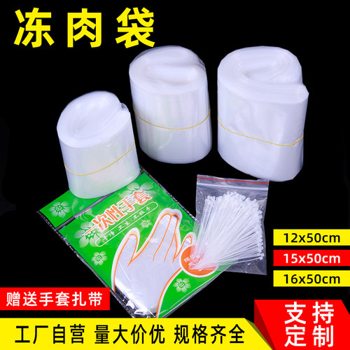 专用模具圆柱型羊肉片袋子