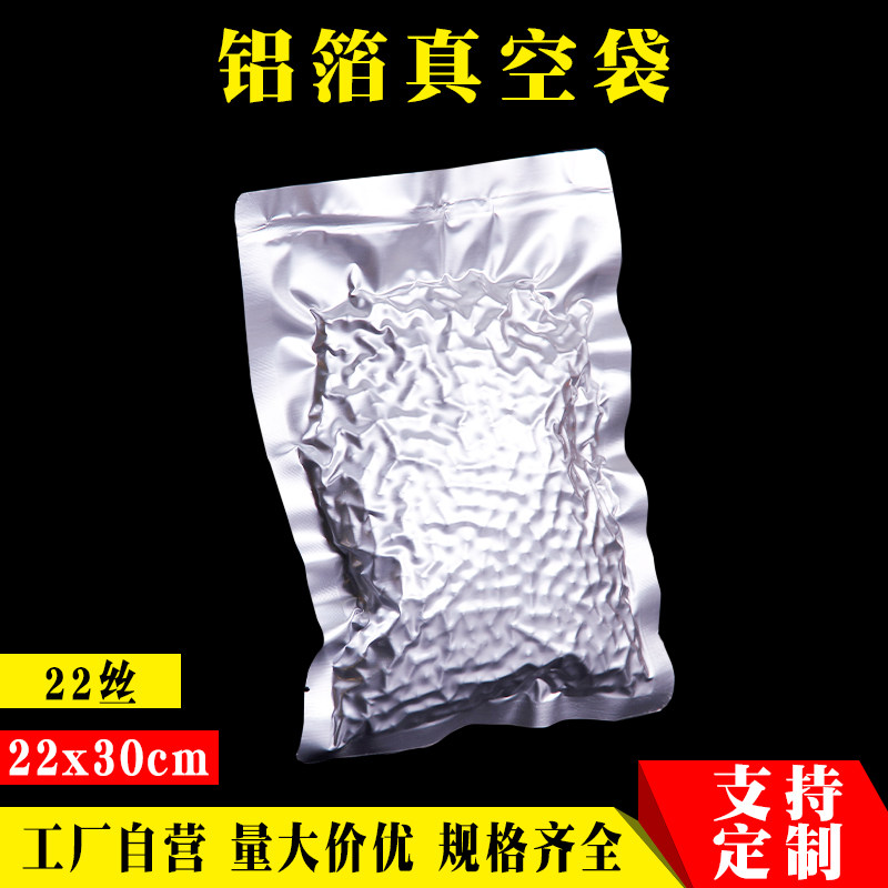 小号加厚纯铝真空袋食品压缩锡纸茶叶保鲜包装袋22*30cm22丝批发